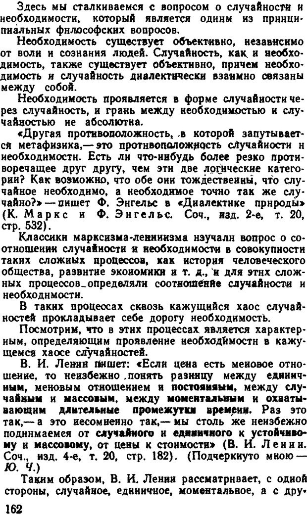 📖 DJVU. Исследование операций в военном деле. Чуев Ю. В. Страница 164. Читать онлайн djvu