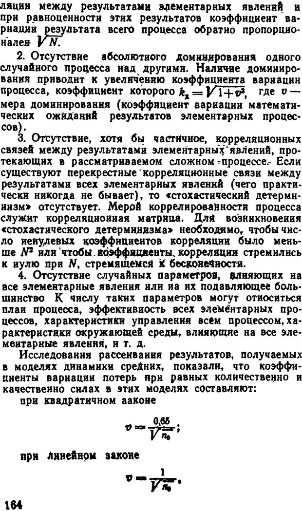 📖 DJVU. Исследование операций в военном деле. Чуев Ю. В. Страница 166. Читать онлайн djvu