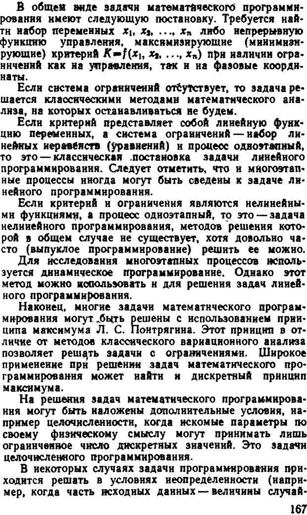 📖 DJVU. Исследование операций в военном деле. Чуев Ю. В. Страница 169. Читать онлайн djvu