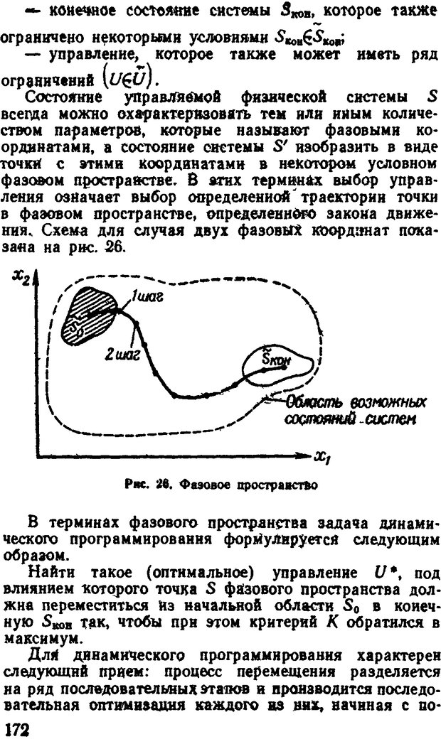 📖 DJVU. Исследование операций в военном деле. Чуев Ю. В. Страница 174. Читать онлайн djvu