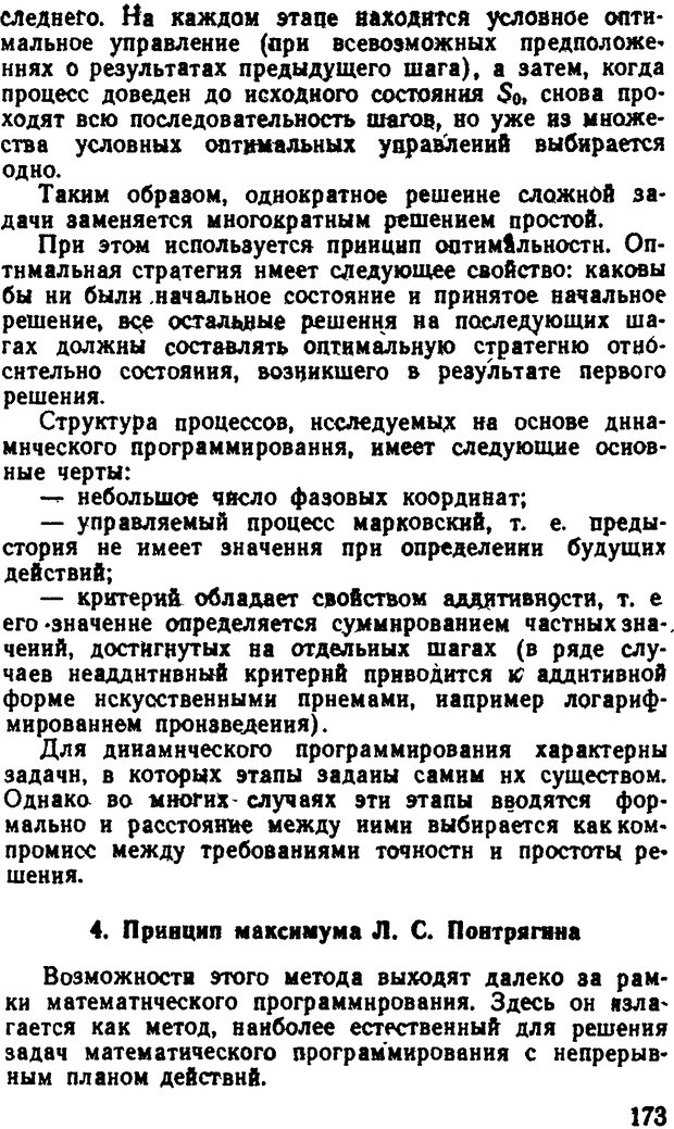 📖 DJVU. Исследование операций в военном деле. Чуев Ю. В. Страница 175. Читать онлайн djvu