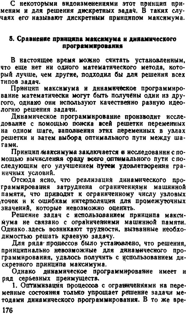 📖 DJVU. Исследование операций в военном деле. Чуев Ю. В. Страница 178. Читать онлайн djvu