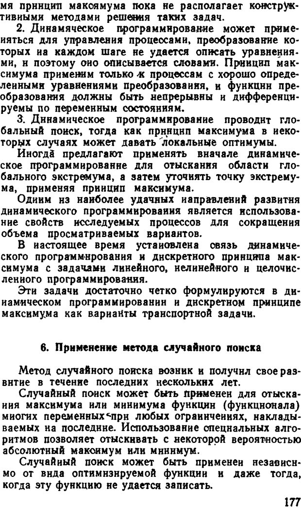 📖 DJVU. Исследование операций в военном деле. Чуев Ю. В. Страница 179. Читать онлайн djvu