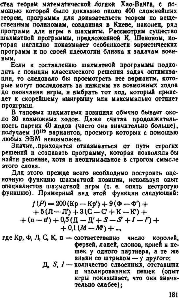 📖 DJVU. Исследование операций в военном деле. Чуев Ю. В. Страница 183. Читать онлайн djvu