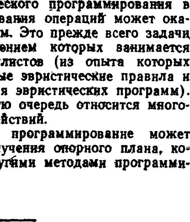 📖 DJVU. Исследование операций в военном деле. Чуев Ю. В. Страница 187. Читать онлайн djvu