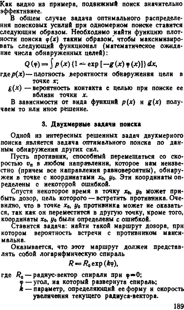 📖 DJVU. Исследование операций в военном деле. Чуев Ю. В. Страница 192. Читать онлайн djvu