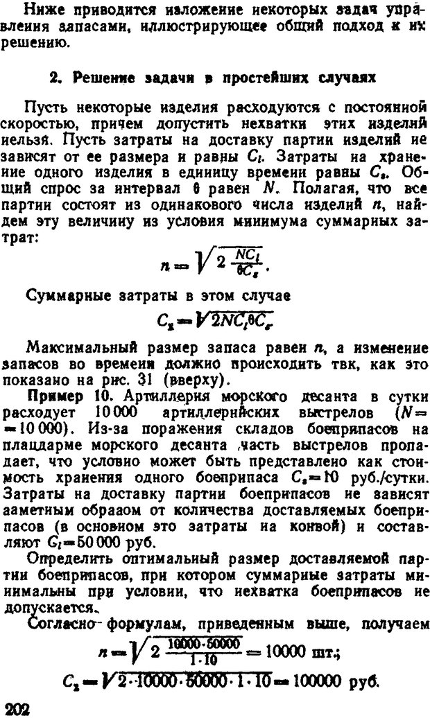 📖 DJVU. Исследование операций в военном деле. Чуев Ю. В. Страница 205. Читать онлайн djvu