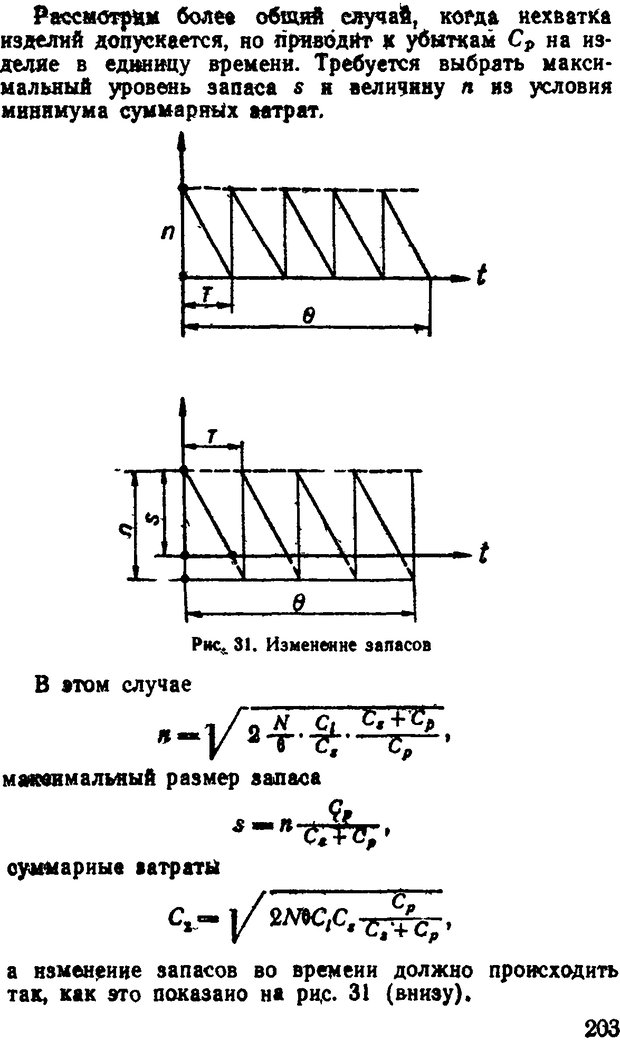 📖 DJVU. Исследование операций в военном деле. Чуев Ю. В. Страница 206. Читать онлайн djvu