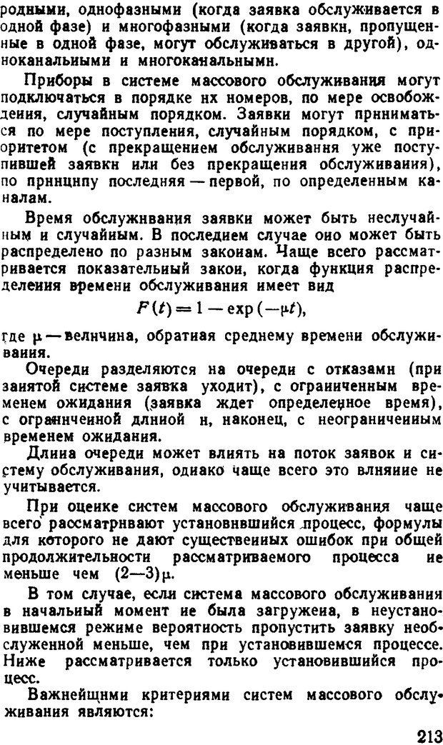 📖 DJVU. Исследование операций в военном деле. Чуев Ю. В. Страница 217. Читать онлайн djvu