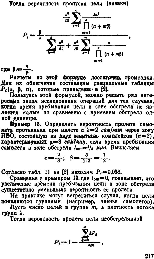 📖 DJVU. Исследование операций в военном деле. Чуев Ю. В. Страница 221. Читать онлайн djvu