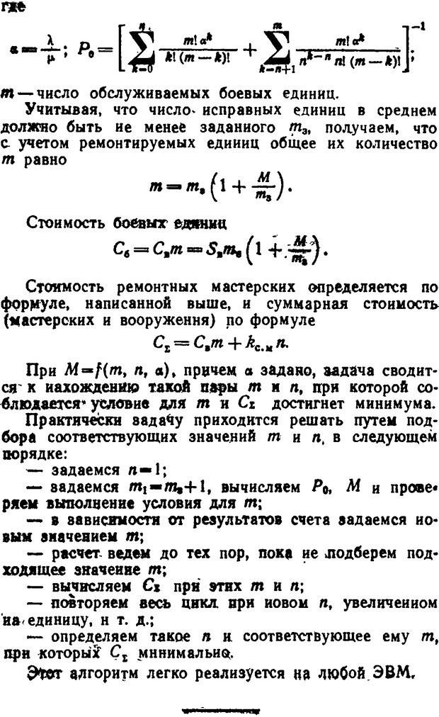 📖 DJVU. Исследование операций в военном деле. Чуев Ю. В. Страница 223. Читать онлайн djvu