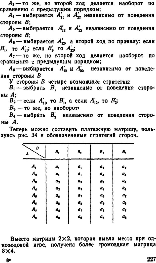 📖 DJVU. Исследование операций в военном деле. Чуев Ю. В. Страница 231. Читать онлайн djvu