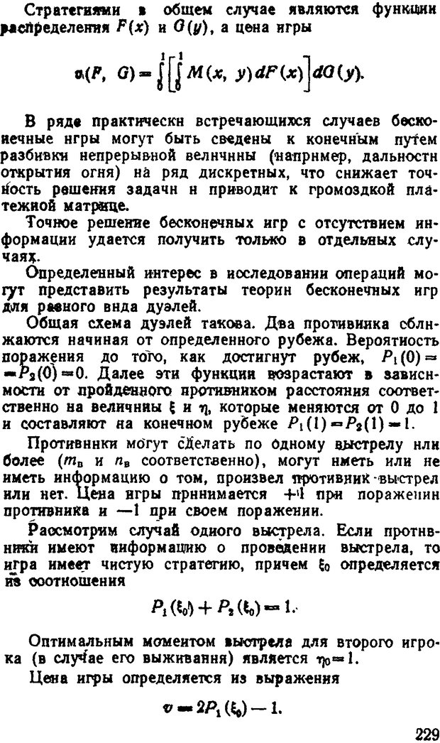 📖 DJVU. Исследование операций в военном деле. Чуев Ю. В. Страница 233. Читать онлайн djvu