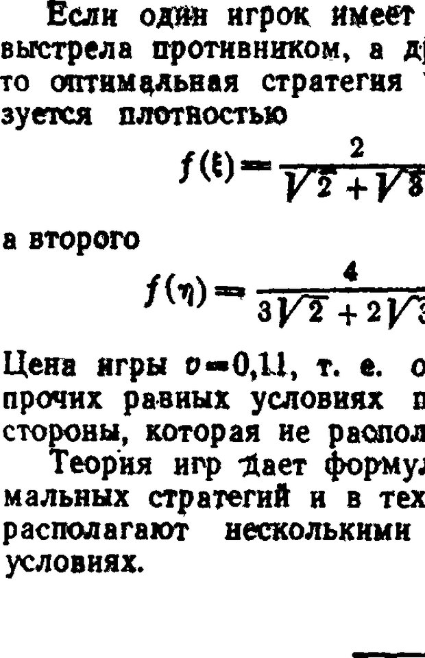 📖 DJVU. Исследование операций в военном деле. Чуев Ю. В. Страница 235. Читать онлайн djvu