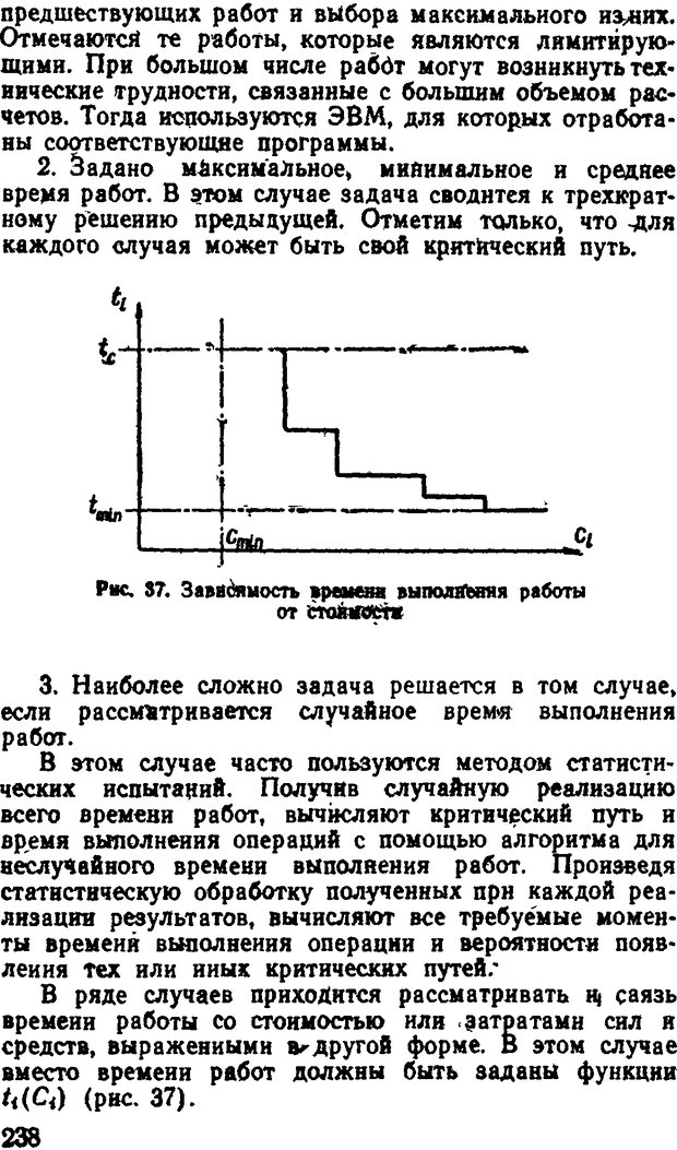 📖 DJVU. Исследование операций в военном деле. Чуев Ю. В. Страница 243. Читать онлайн djvu