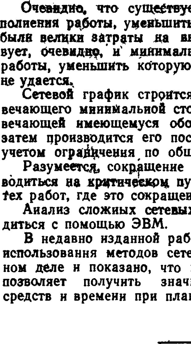 📖 DJVU. Исследование операций в военном деле. Чуев Ю. В. Страница 244. Читать онлайн djvu