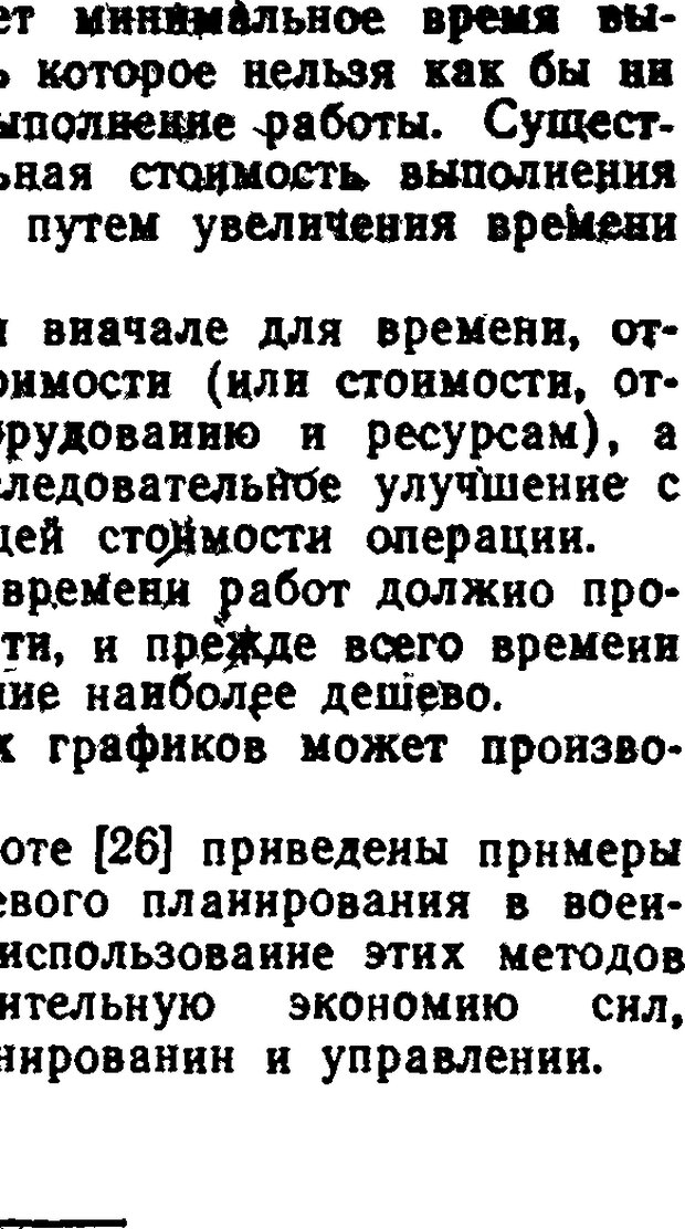 📖 DJVU. Исследование операций в военном деле. Чуев Ю. В. Страница 245. Читать онлайн djvu