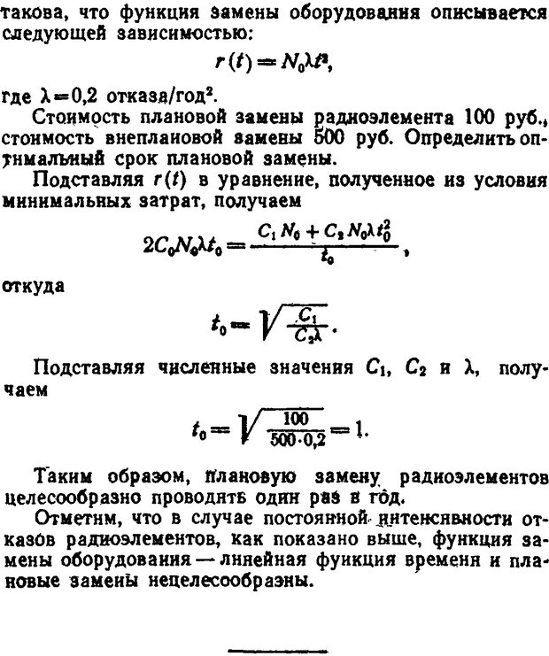 📖 DJVU. Исследование операций в военном деле. Чуев Ю. В. Страница 254. Читать онлайн djvu