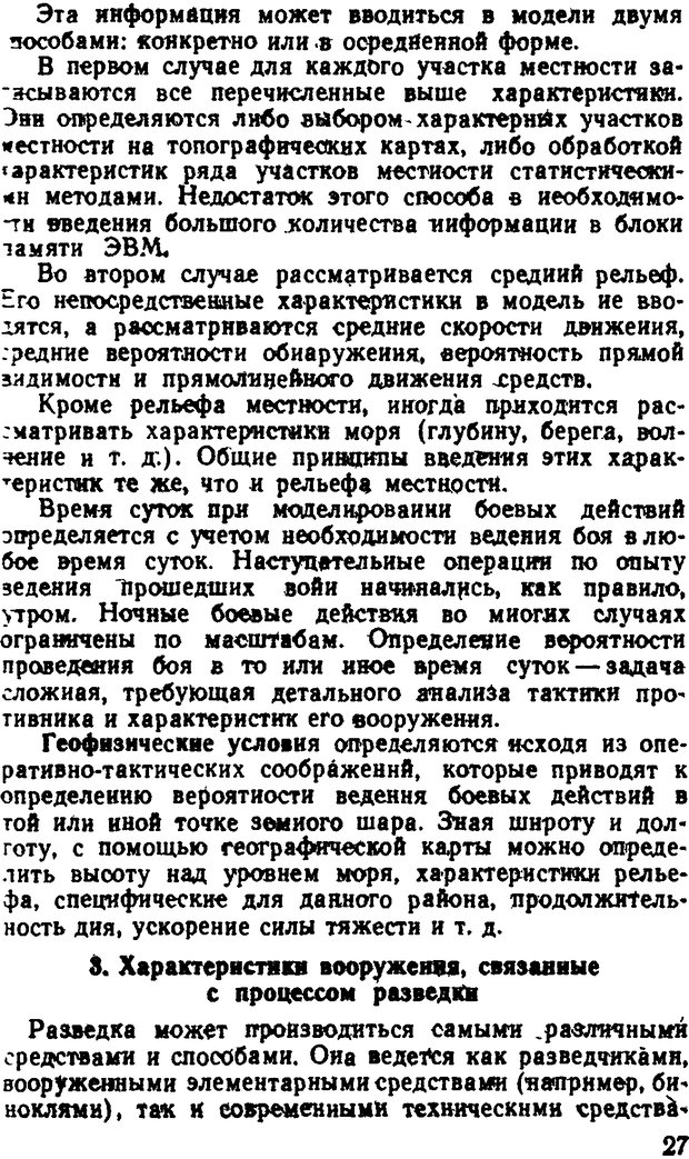 📖 DJVU. Исследование операций в военном деле. Чуев Ю. В. Страница 28. Читать онлайн djvu