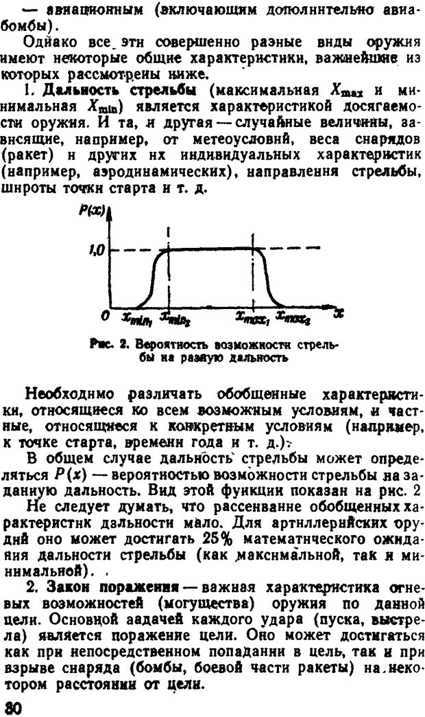 📖 DJVU. Исследование операций в военном деле. Чуев Ю. В. Страница 31. Читать онлайн djvu