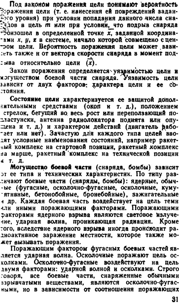 📖 DJVU. Исследование операций в военном деле. Чуев Ю. В. Страница 32. Читать онлайн djvu