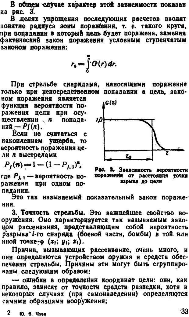 📖 DJVU. Исследование операций в военном деле. Чуев Ю. В. Страница 34. Читать онлайн djvu