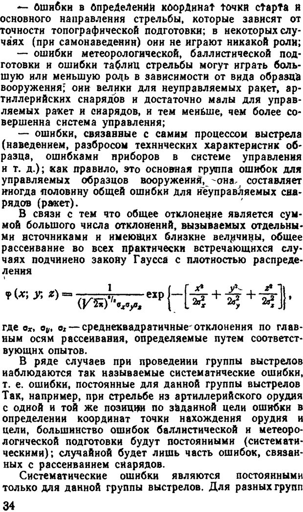 📖 DJVU. Исследование операций в военном деле. Чуев Ю. В. Страница 35. Читать онлайн djvu