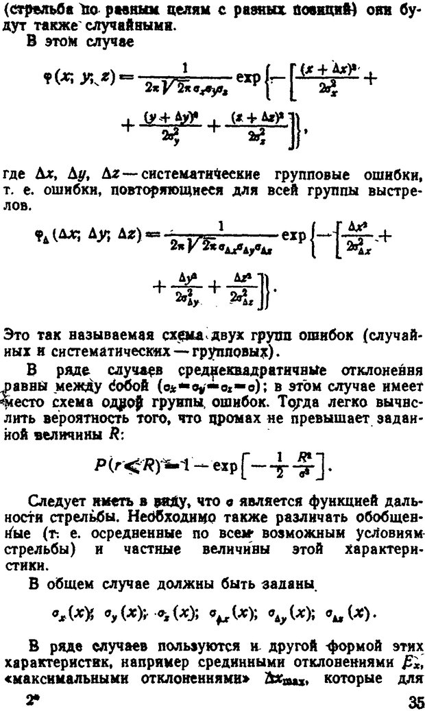 📖 DJVU. Исследование операций в военном деле. Чуев Ю. В. Страница 36. Читать онлайн djvu