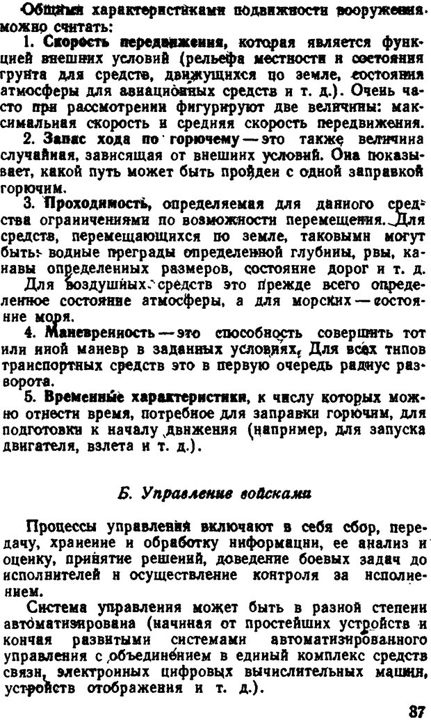 📖 DJVU. Исследование операций в военном деле. Чуев Ю. В. Страница 38. Читать онлайн djvu