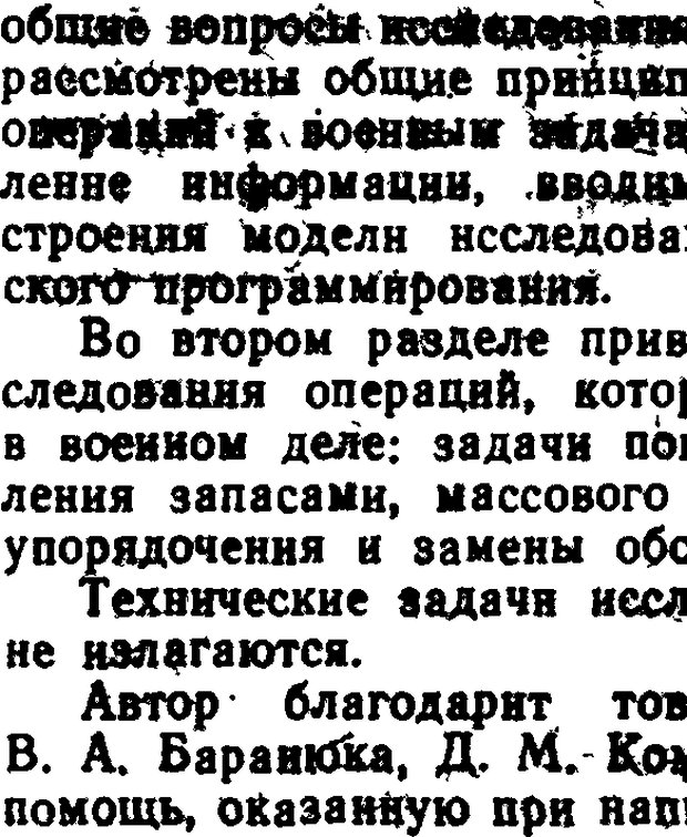 📖 DJVU. Исследование операций в военном деле. Чуев Ю. В. Страница 4. Читать онлайн djvu