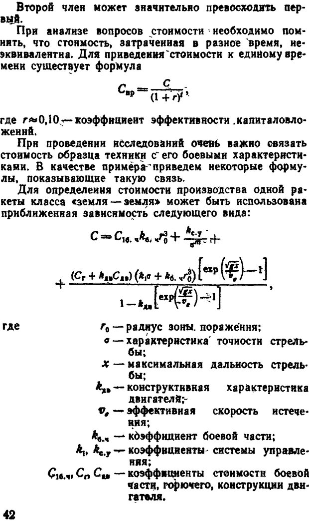 📖 DJVU. Исследование операций в военном деле. Чуев Ю. В. Страница 43. Читать онлайн djvu