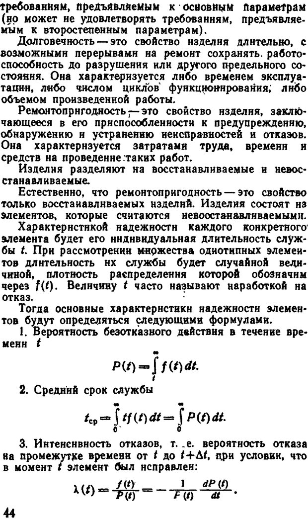 📖 DJVU. Исследование операций в военном деле. Чуев Ю. В. Страница 45. Читать онлайн djvu