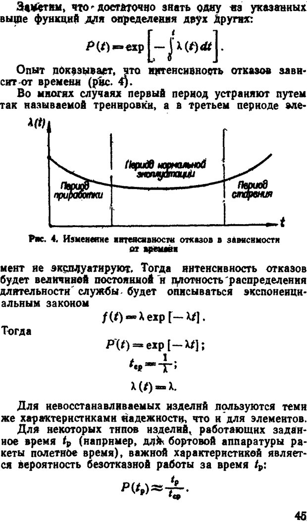 📖 DJVU. Исследование операций в военном деле. Чуев Ю. В. Страница 46. Читать онлайн djvu