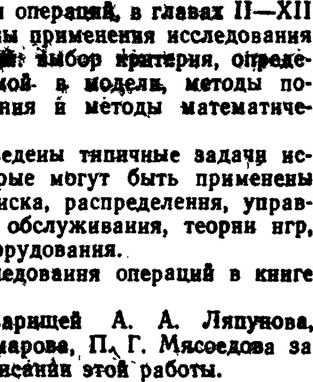 📖 DJVU. Исследование операций в военном деле. Чуев Ю. В. Страница 5. Читать онлайн djvu