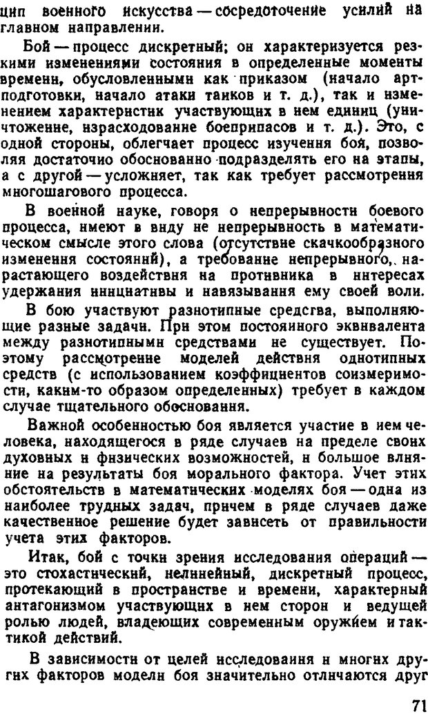 📖 DJVU. Исследование операций в военном деле. Чуев Ю. В. Страница 72. Читать онлайн djvu