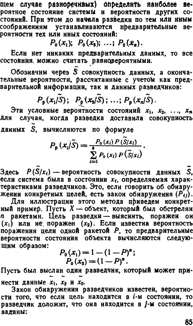 📖 DJVU. Исследование операций в военном деле. Чуев Ю. В. Страница 86. Читать онлайн djvu