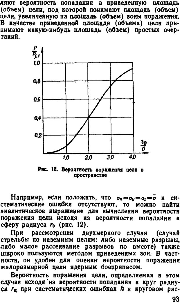 📖 DJVU. Исследование операций в военном деле. Чуев Ю. В. Страница 94. Читать онлайн djvu