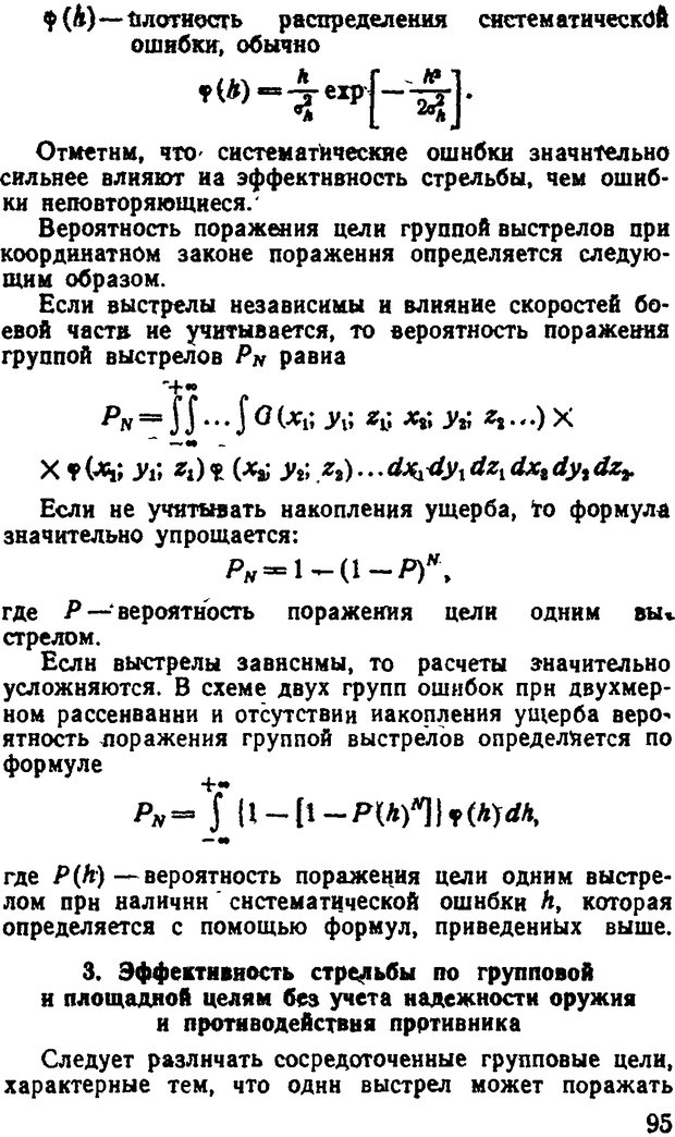 📖 DJVU. Исследование операций в военном деле. Чуев Ю. В. Страница 96. Читать онлайн djvu