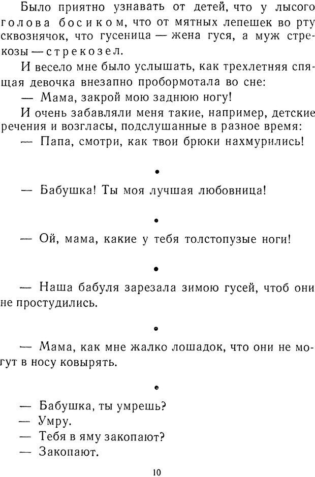 📖 DJVU.  От 2 до 5. Живой как жизнь . Чуковский К. И. Страница 10. Читать онлайн djvu