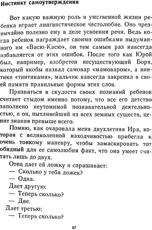 📖 DJVU.  От 2 до 5. Живой как жизнь . Чуковский К. И. Страница 101. Читать онлайн djvu