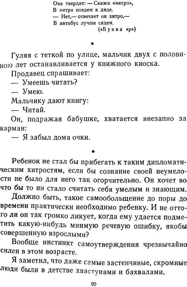 📖 DJVU.  От 2 до 5. Живой как жизнь . Чуковский К. И. Страница 103. Читать онлайн djvu