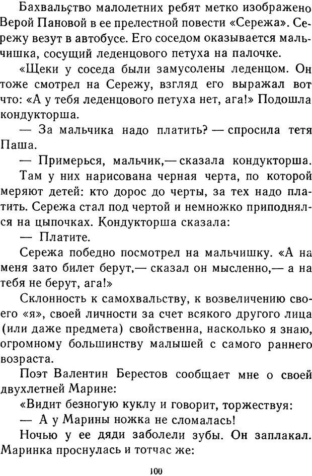 📖 DJVU.  От 2 до 5. Живой как жизнь . Чуковский К. И. Страница 104. Читать онлайн djvu