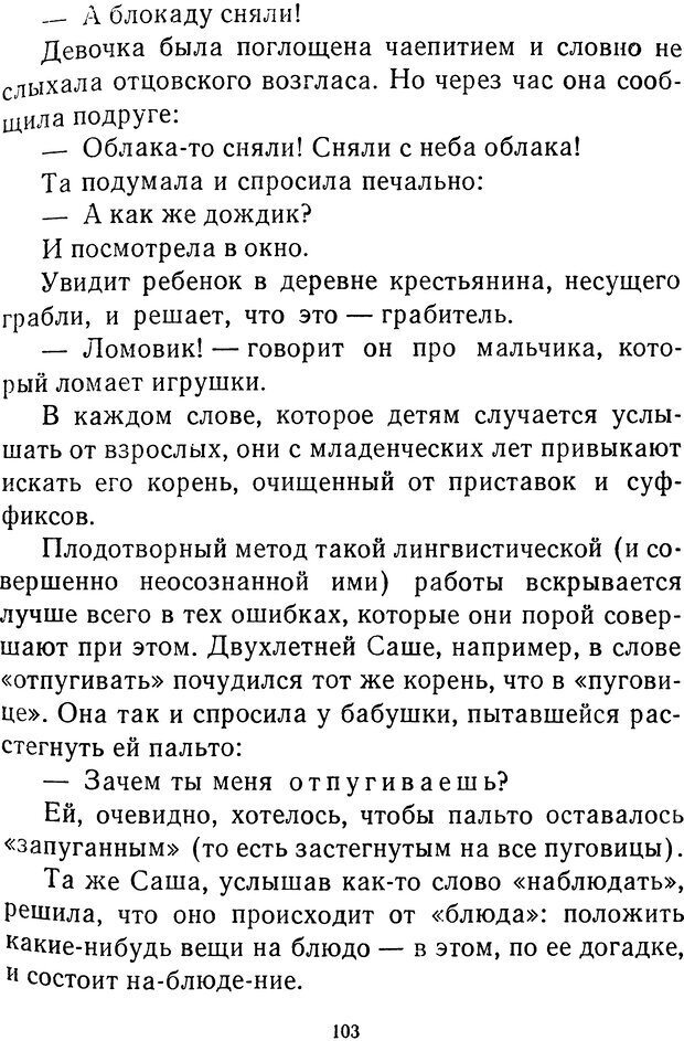 📖 DJVU.  От 2 до 5. Живой как жизнь . Чуковский К. И. Страница 107. Читать онлайн djvu