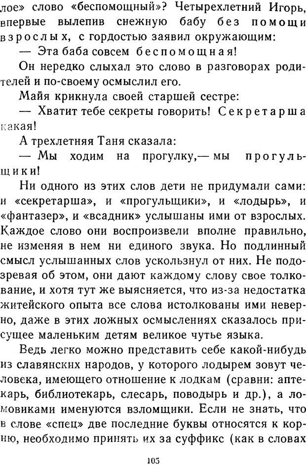 📖 DJVU.  От 2 до 5. Живой как жизнь . Чуковский К. И. Страница 109. Читать онлайн djvu