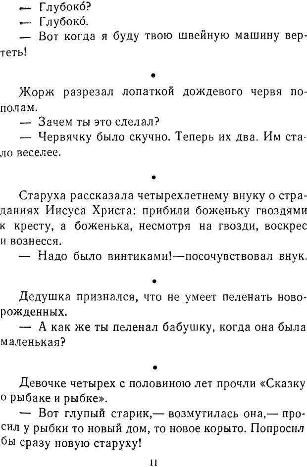 📖 DJVU.  От 2 до 5. Живой как жизнь . Чуковский К. И. Страница 11. Читать онлайн djvu