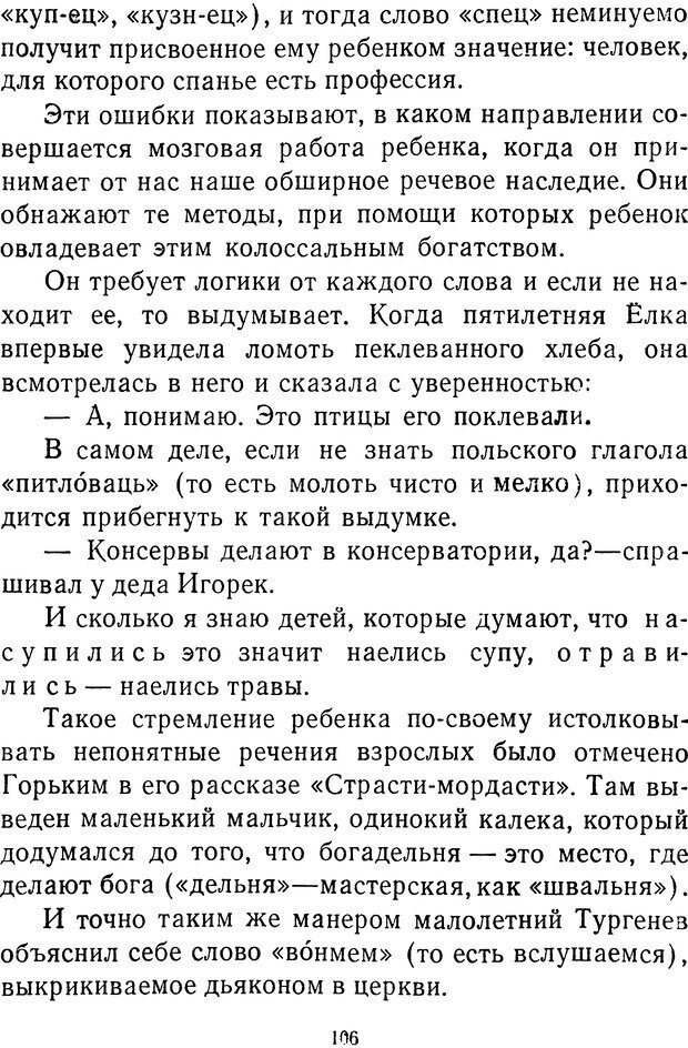 📖 DJVU.  От 2 до 5. Живой как жизнь . Чуковский К. И. Страница 110. Читать онлайн djvu