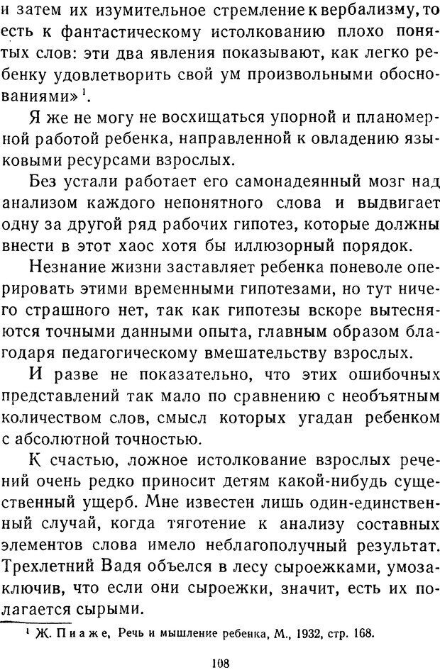 📖 DJVU.  От 2 до 5. Живой как жизнь . Чуковский К. И. Страница 112. Читать онлайн djvu