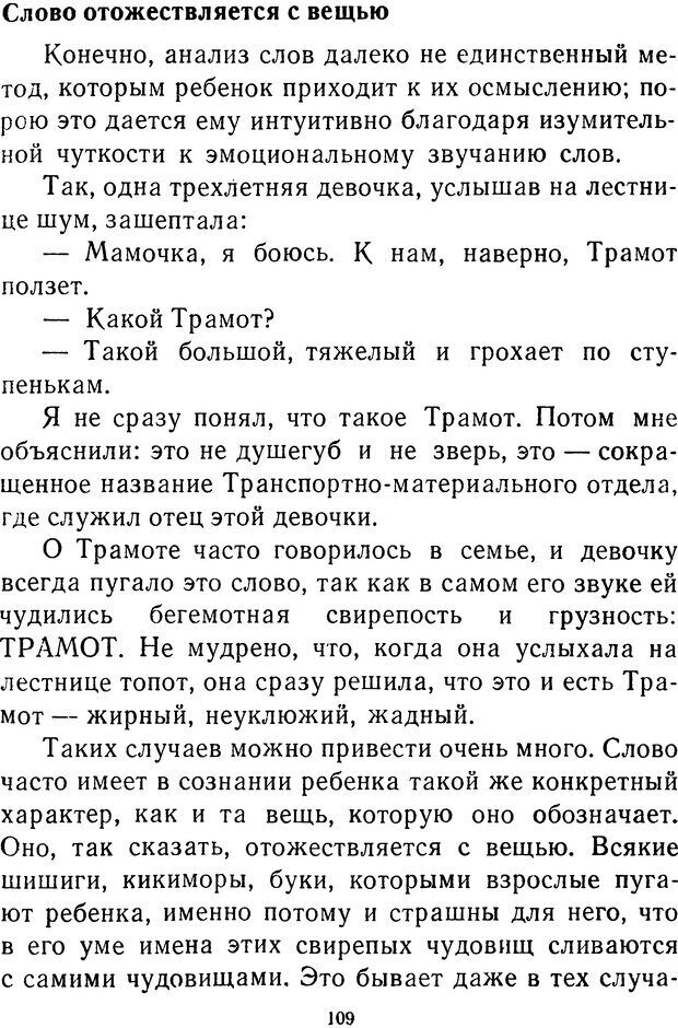 📖 DJVU.  От 2 до 5. Живой как жизнь . Чуковский К. И. Страница 113. Читать онлайн djvu