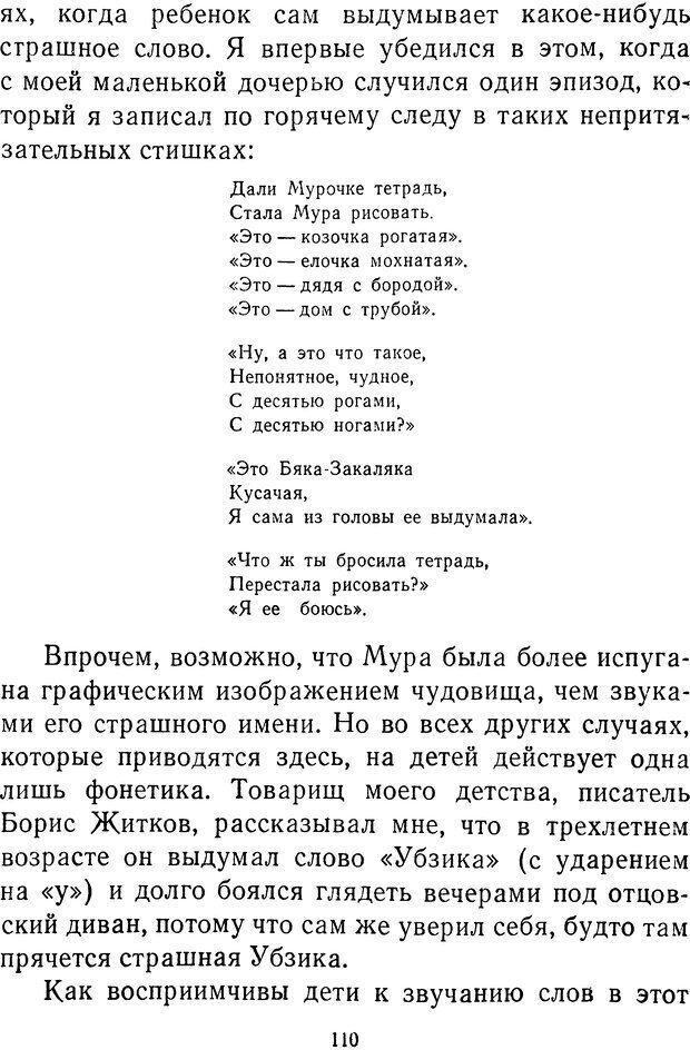 📖 DJVU.  От 2 до 5. Живой как жизнь . Чуковский К. И. Страница 114. Читать онлайн djvu