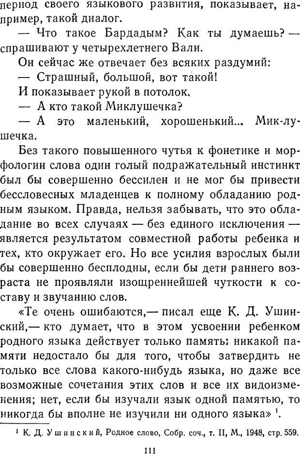 📖 DJVU.  От 2 до 5. Живой как жизнь . Чуковский К. И. Страница 115. Читать онлайн djvu